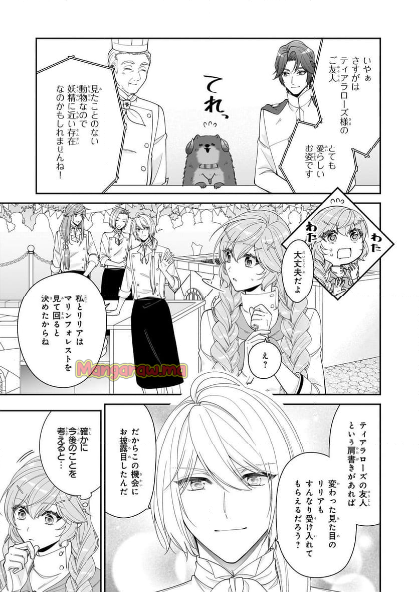 悪役令嬢は隣国の王太子に溺愛される - 第59話 - Page 13