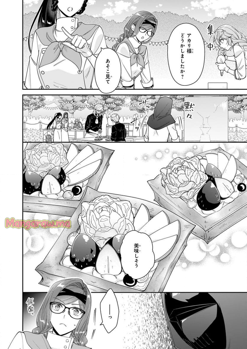 悪役令嬢は隣国の王太子に溺愛される - 第59話 - Page 20