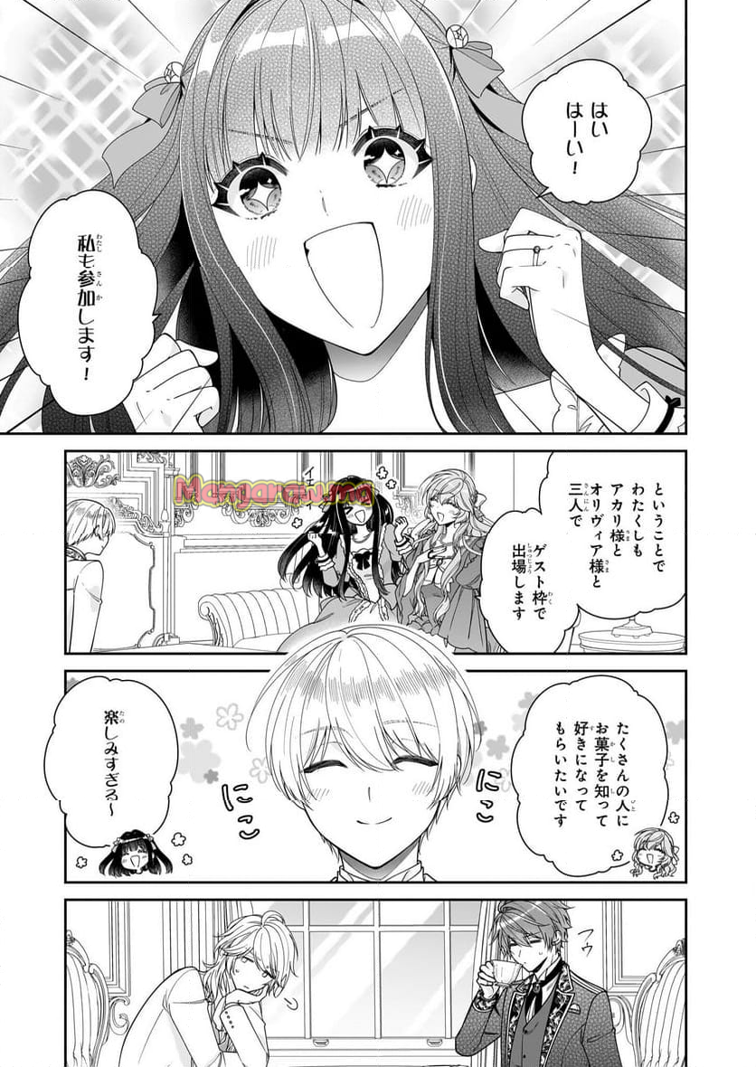 悪役令嬢は隣国の王太子に溺愛される - 第59話 - Page 3