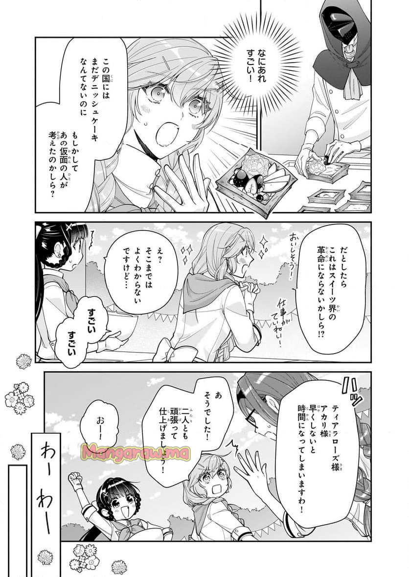 悪役令嬢は隣国の王太子に溺愛される - 第59話 - Page 23