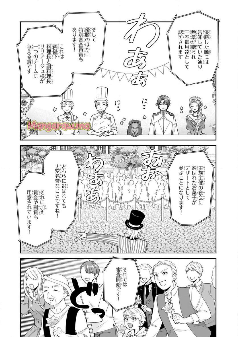 悪役令嬢は隣国の王太子に溺愛される - 第59話 - Page 25