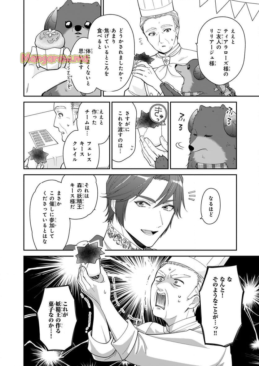 悪役令嬢は隣国の王太子に溺愛される - 第59話 - Page 30