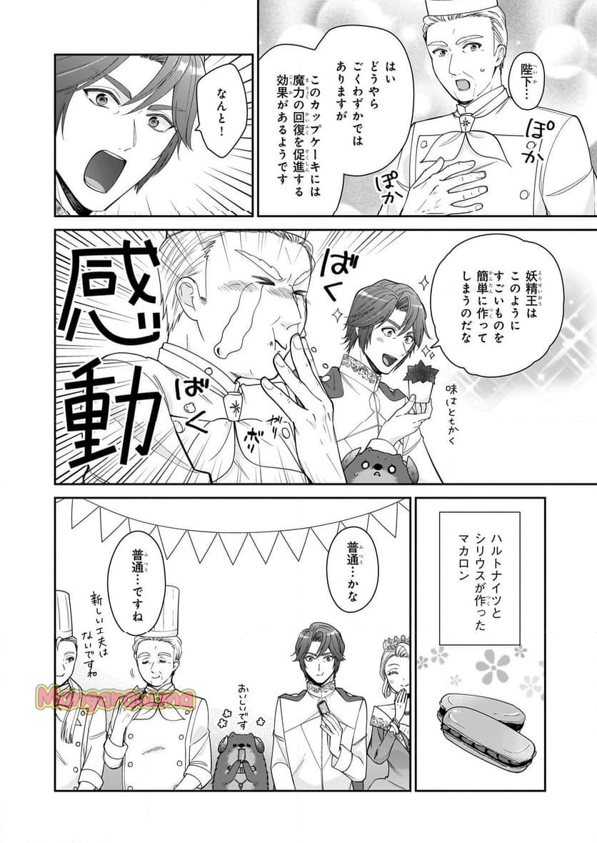 悪役令嬢は隣国の王太子に溺愛される - 第59話 - Page 32