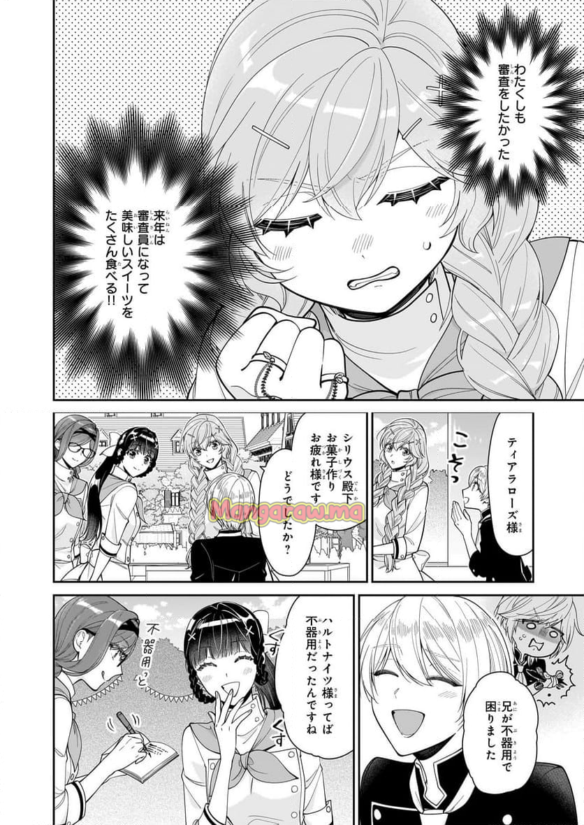 悪役令嬢は隣国の王太子に溺愛される - 第59話 - Page 34