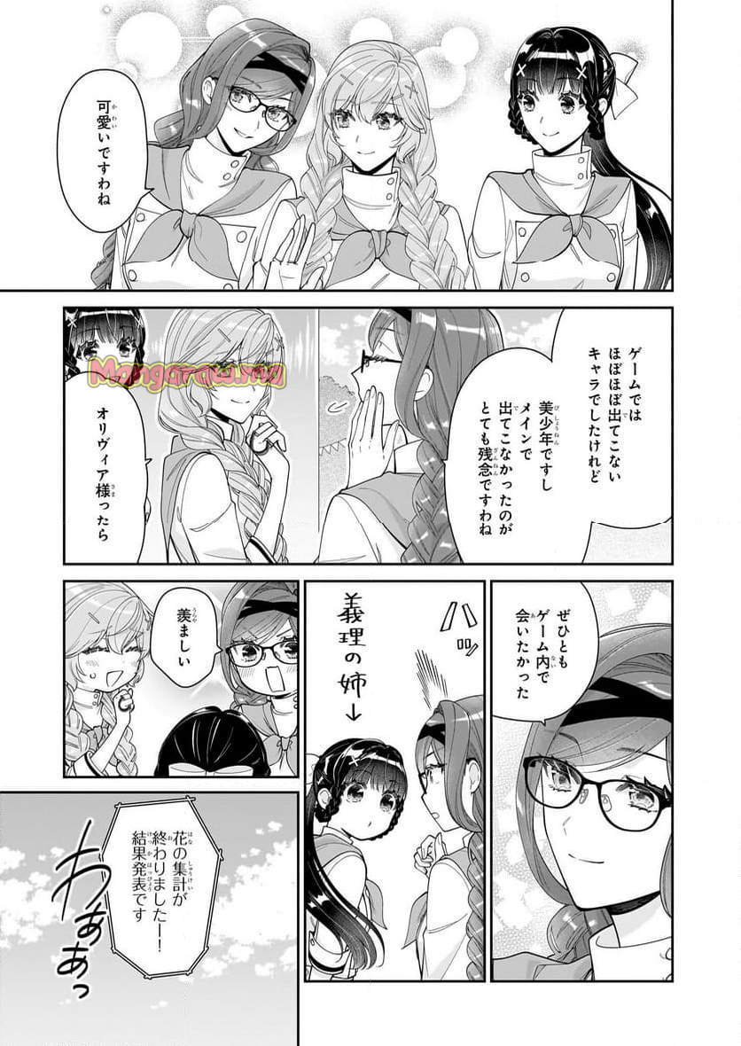 悪役令嬢は隣国の王太子に溺愛される - 第59話 - Page 37