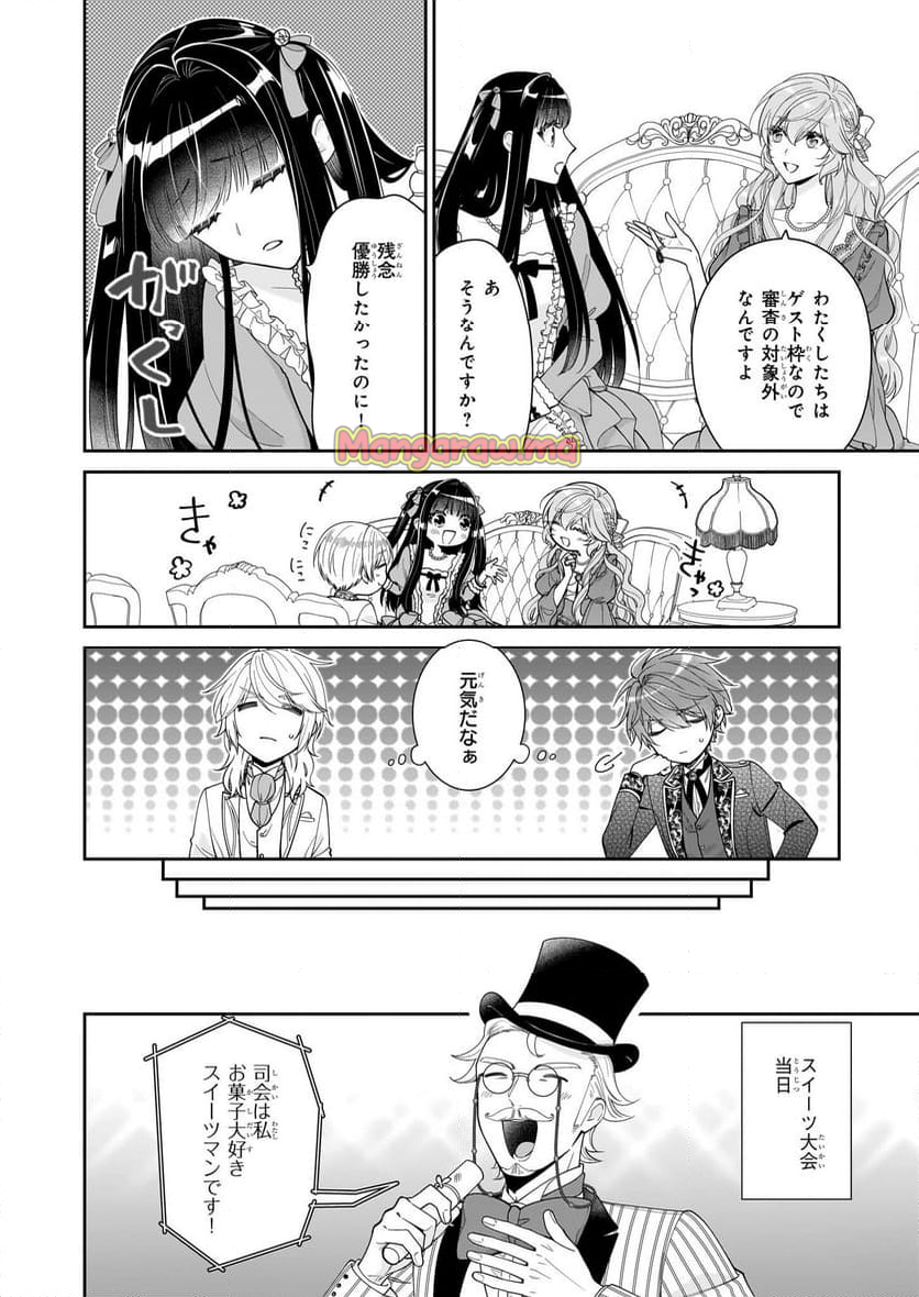 悪役令嬢は隣国の王太子に溺愛される - 第59話 - Page 6