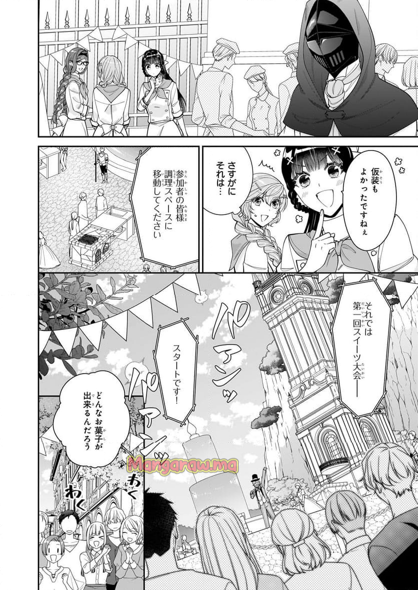 悪役令嬢は隣国の王太子に溺愛される - 第59話 - Page 8