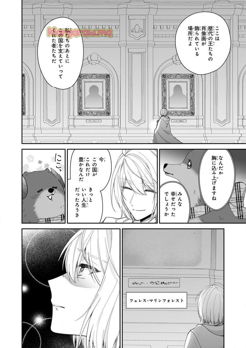 悪役令嬢は隣国の王太子に溺愛される - 第60話 - Page 30