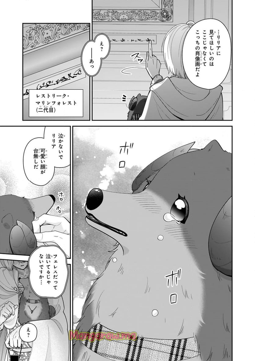 悪役令嬢は隣国の王太子に溺愛される - 第60話 - Page 31