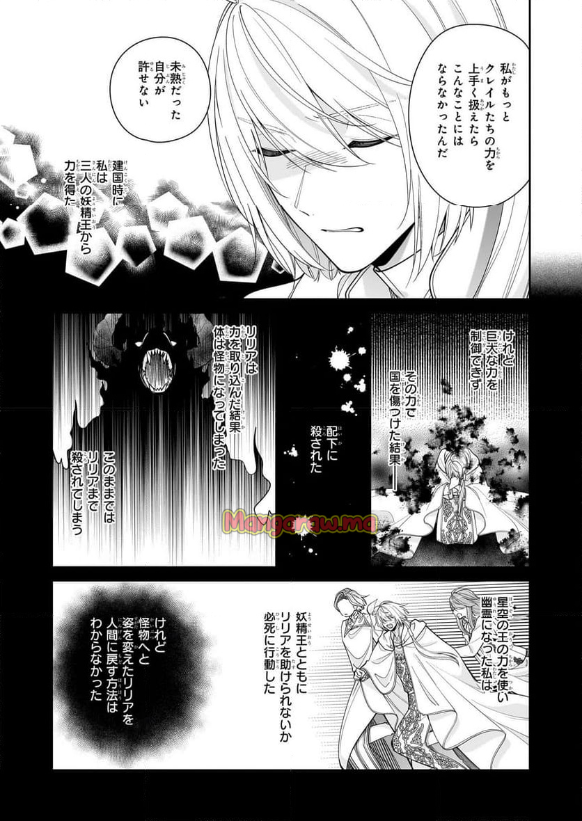 悪役令嬢は隣国の王太子に溺愛される - 第60話 - Page 33