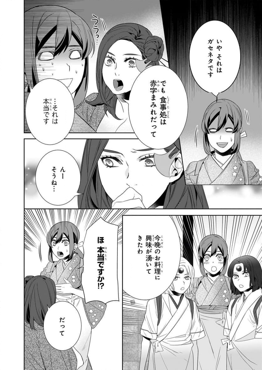 かくりよの宿飯 あやかしお宿に嫁入りします。 - 第64.2話 - Page 2