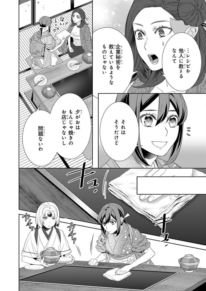 かくりよの宿飯 あやかしお宿に嫁入りします。 - 第64.2話 - Page 14