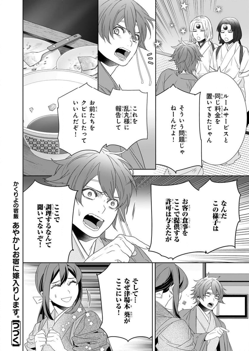 かくりよの宿飯 あやかしお宿に嫁入りします。 - 第64.2話 - Page 16