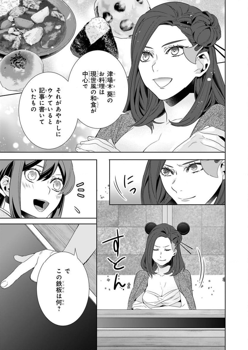 かくりよの宿飯 あやかしお宿に嫁入りします。 - 第64.2話 - Page 3