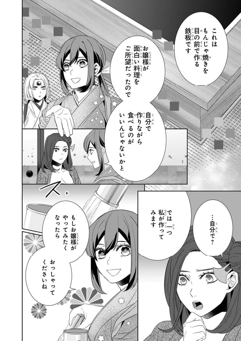 かくりよの宿飯 あやかしお宿に嫁入りします。 - 第64.2話 - Page 4