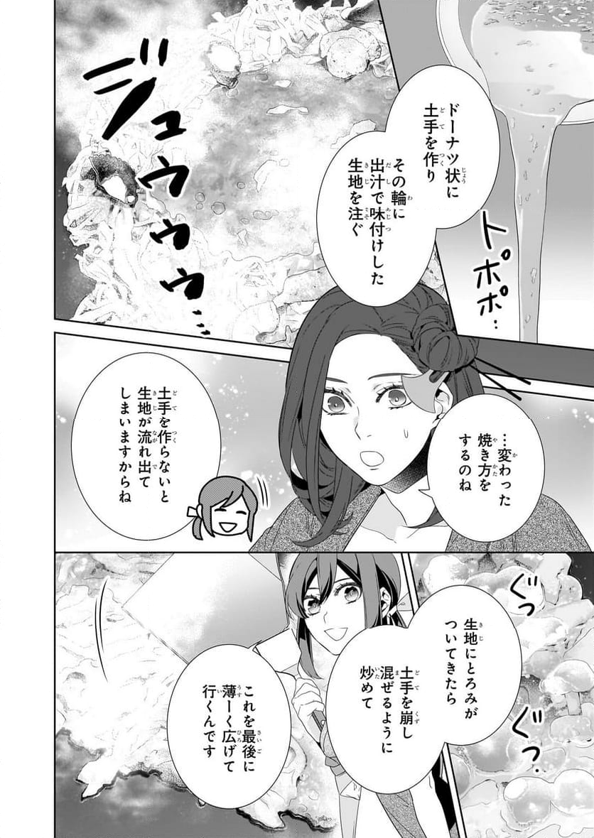 かくりよの宿飯 あやかしお宿に嫁入りします。 - 第64.2話 - Page 6