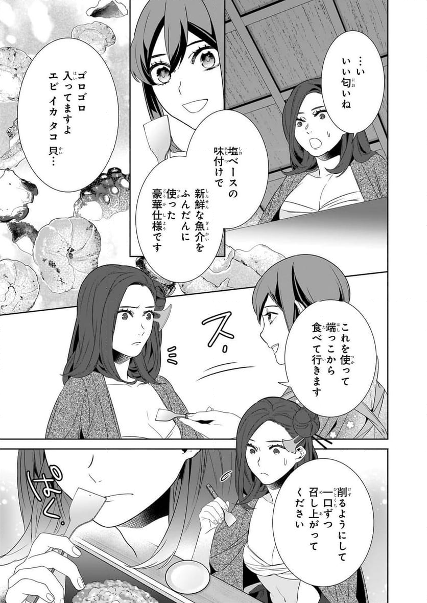 かくりよの宿飯 あやかしお宿に嫁入りします。 - 第64.2話 - Page 7