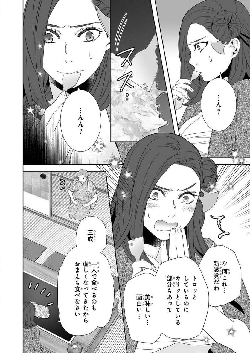 かくりよの宿飯 あやかしお宿に嫁入りします。 - 第64.2話 - Page 8