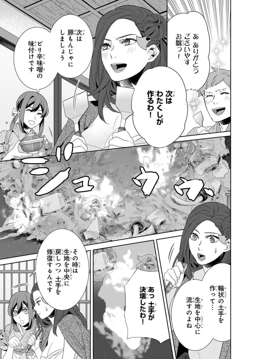 かくりよの宿飯 あやかしお宿に嫁入りします。 - 第64.2話 - Page 9