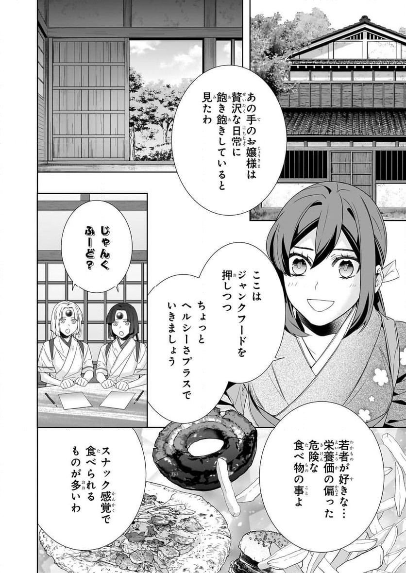 かくりよの宿飯 あやかしお宿に嫁入りします。 - 第64話 - Page 2