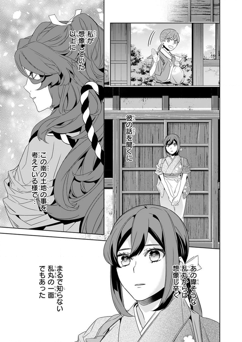 かくりよの宿飯 あやかしお宿に嫁入りします。 - 第64話 - Page 11