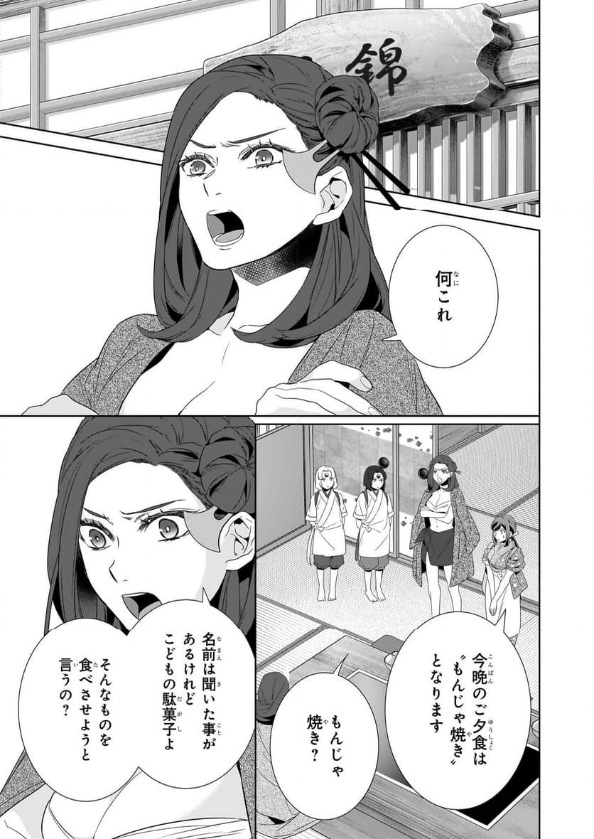 かくりよの宿飯 あやかしお宿に嫁入りします。 - 第64話 - Page 15