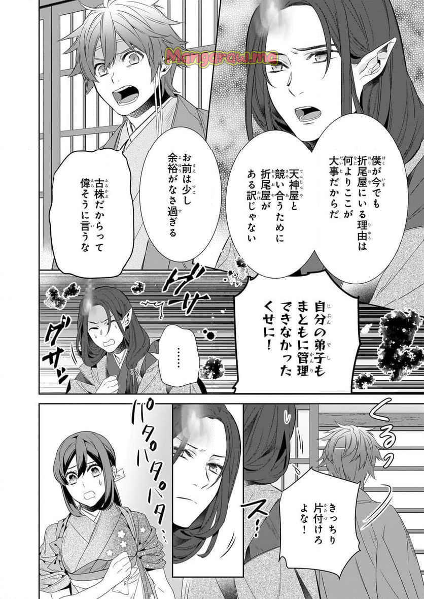 かくりよの宿飯 あやかしお宿に嫁入りします。 - 第65話 - Page 2