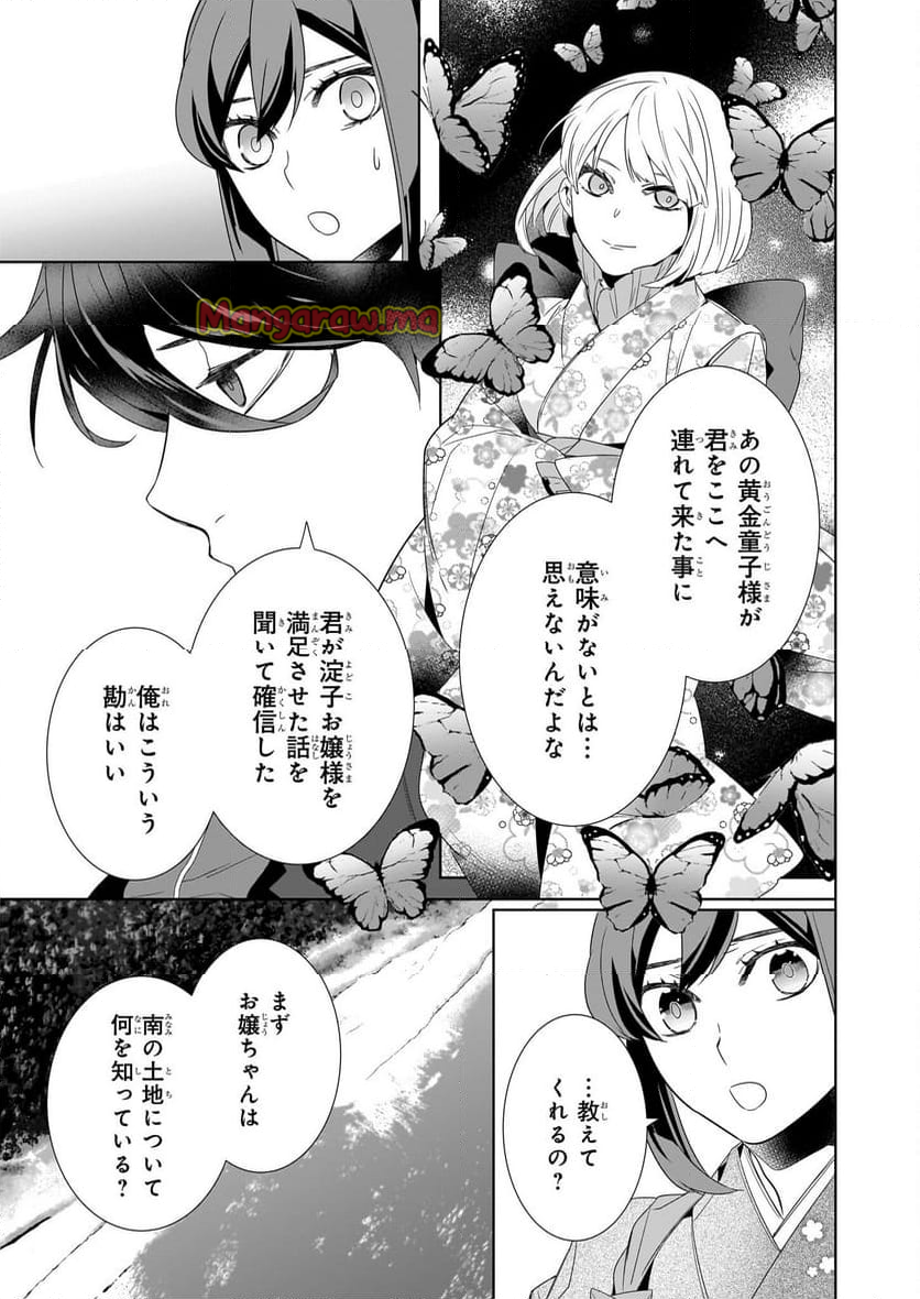 かくりよの宿飯 あやかしお宿に嫁入りします。 - 第65話 - Page 13