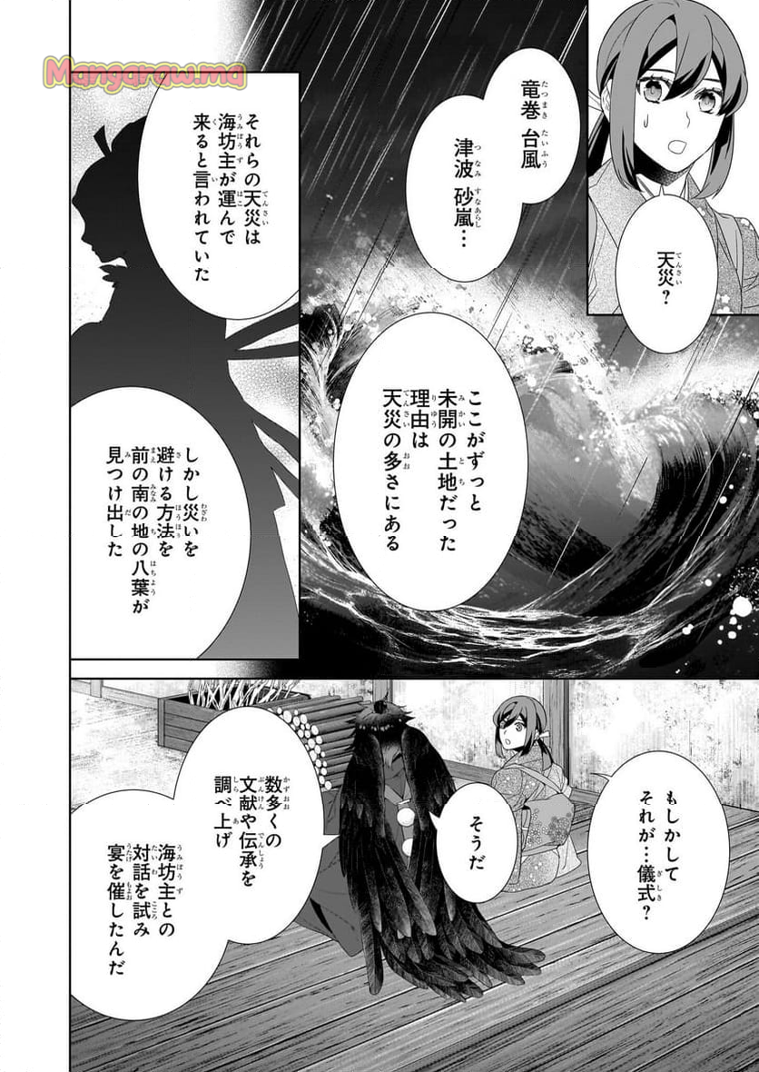 かくりよの宿飯 あやかしお宿に嫁入りします。 - 第65話 - Page 18