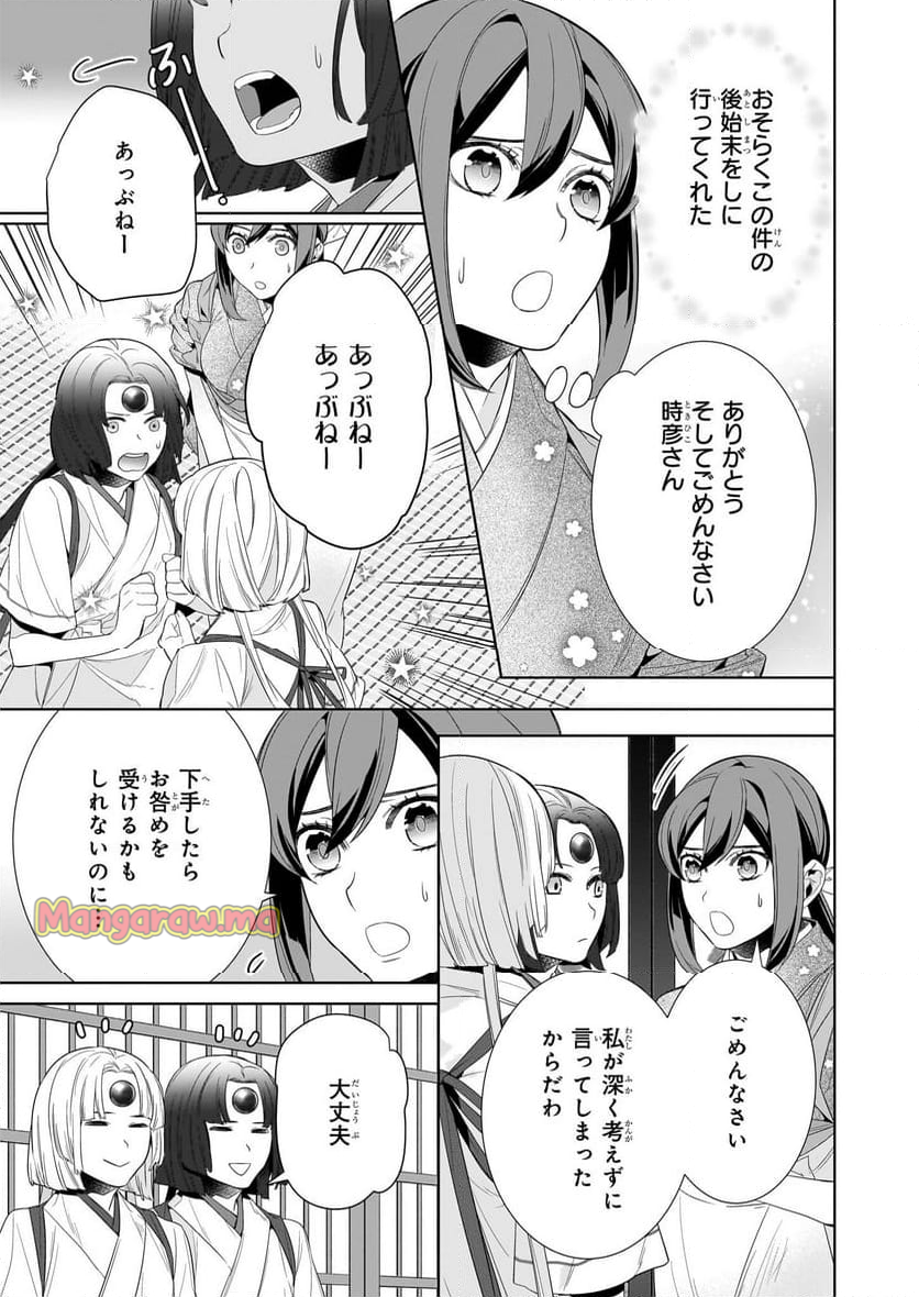 かくりよの宿飯 あやかしお宿に嫁入りします。 - 第65話 - Page 3