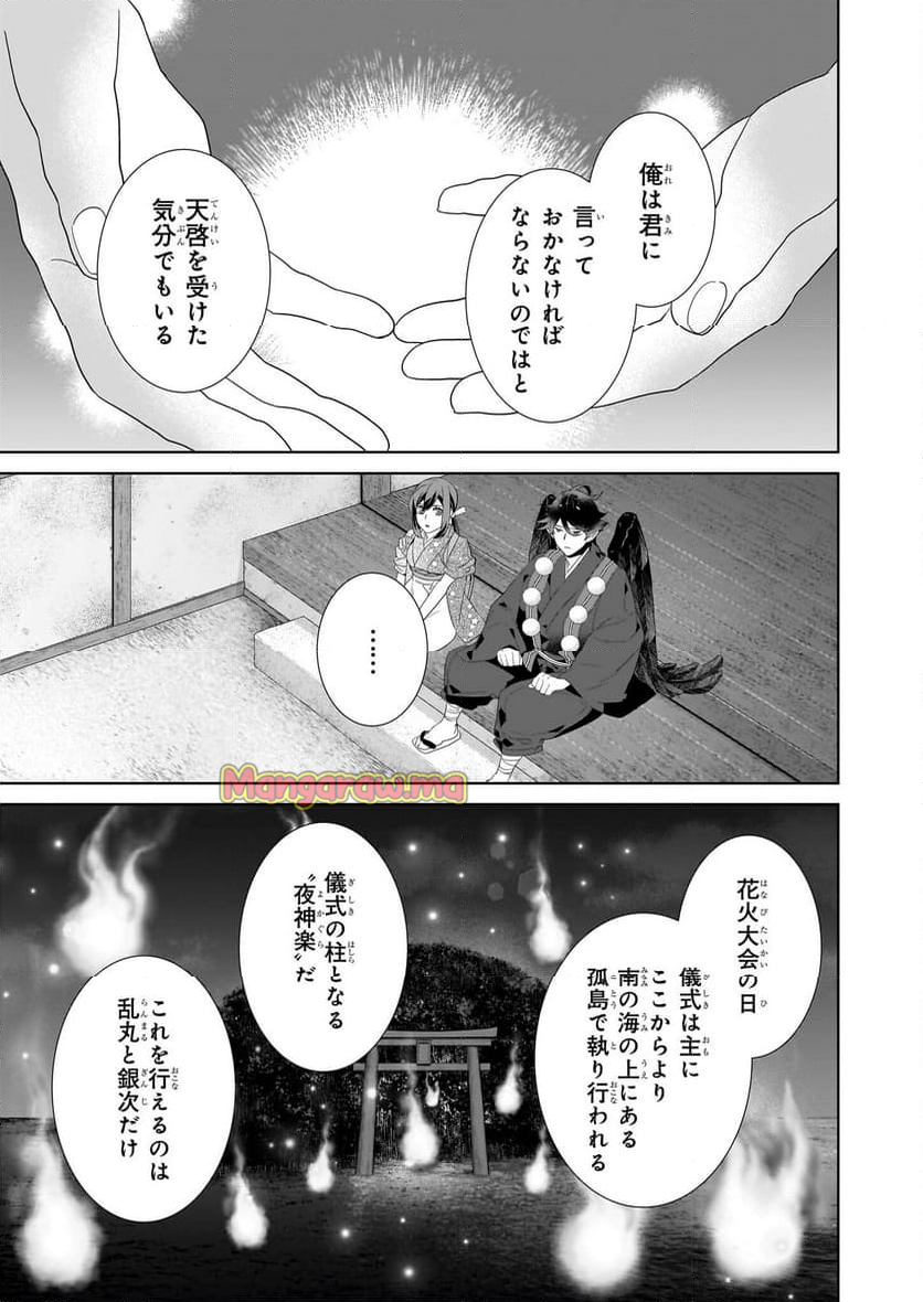 かくりよの宿飯 あやかしお宿に嫁入りします。 - 第65話 - Page 23