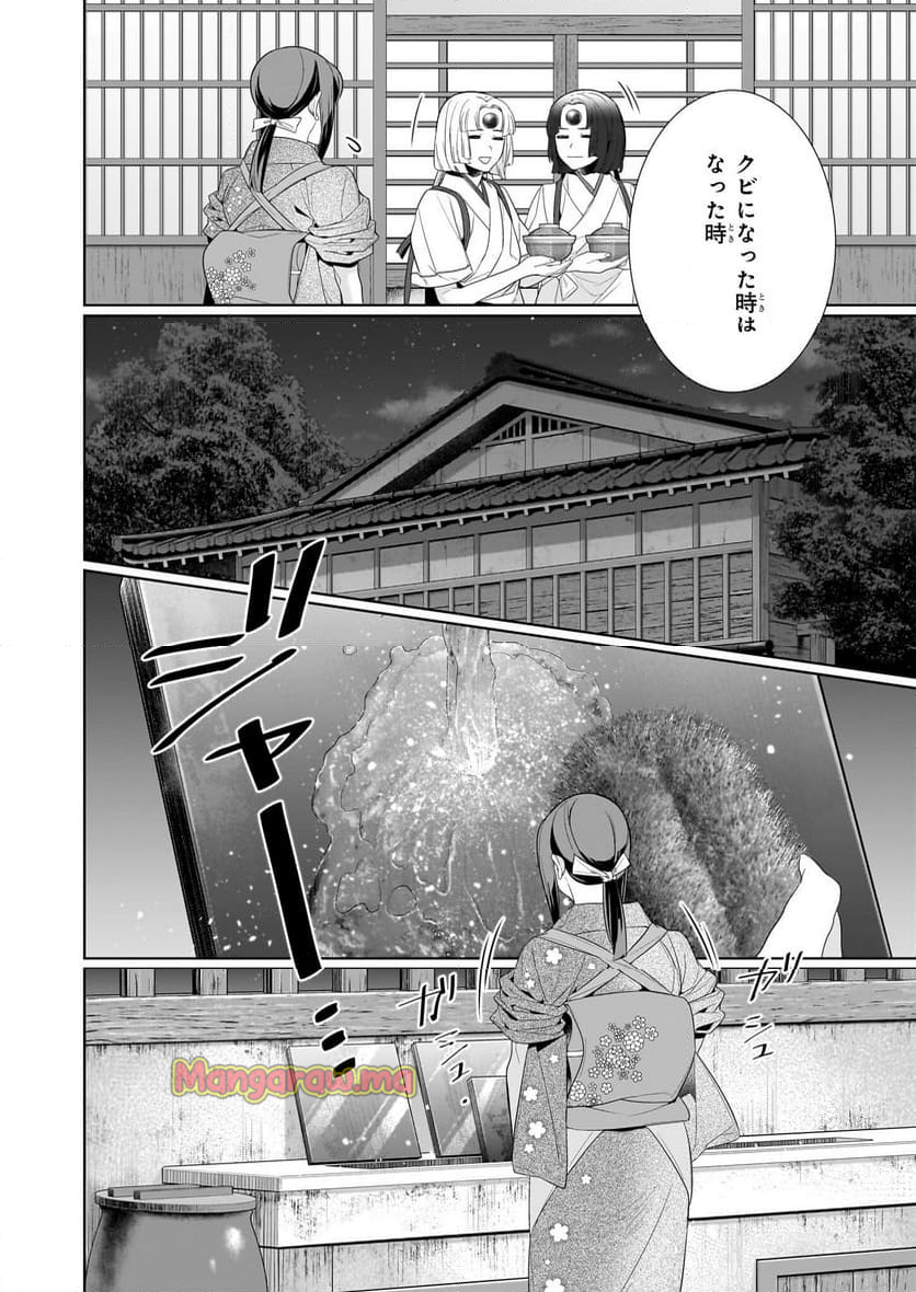 かくりよの宿飯 あやかしお宿に嫁入りします。 - 第65話 - Page 4