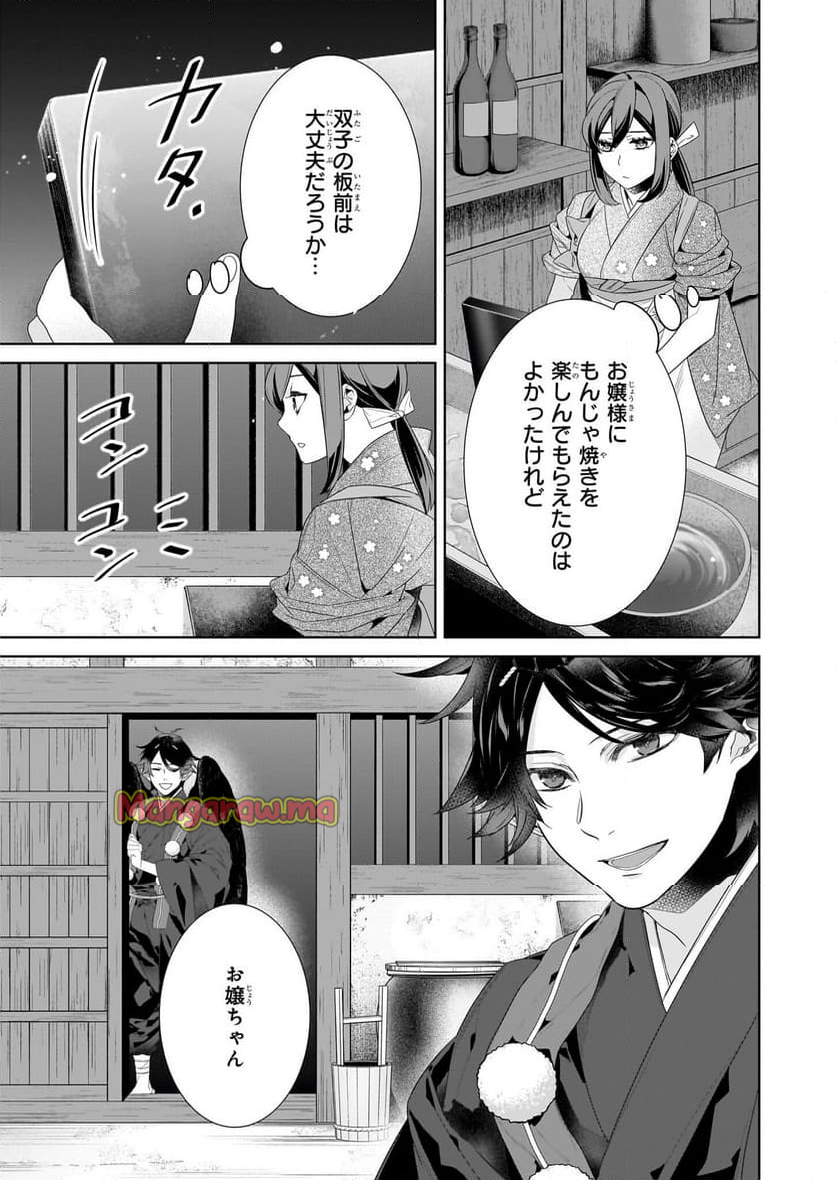 かくりよの宿飯 あやかしお宿に嫁入りします。 - 第65話 - Page 5