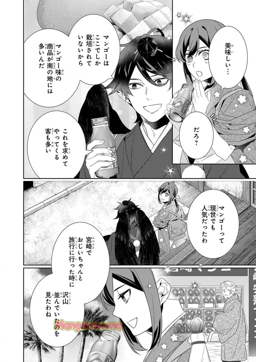 かくりよの宿飯 あやかしお宿に嫁入りします。 - 第65話 - Page 10