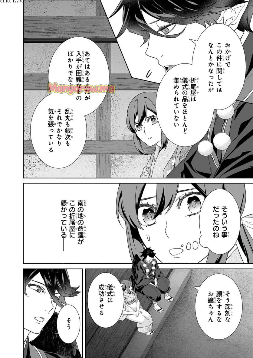 かくりよの宿飯 あやかしお宿に嫁入りします。 - 第66話 - Page 2