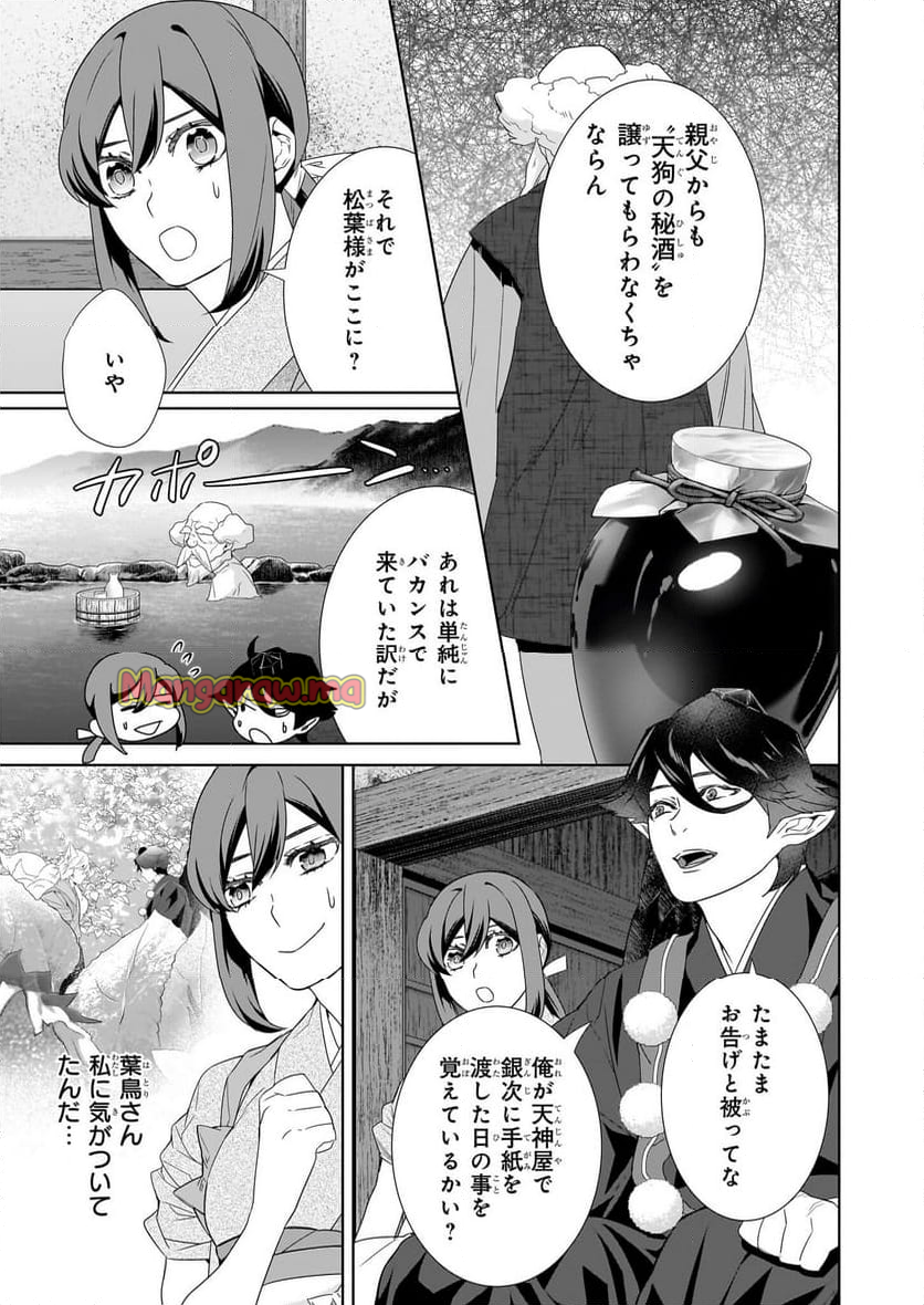 かくりよの宿飯 あやかしお宿に嫁入りします。 - 第66話 - Page 3