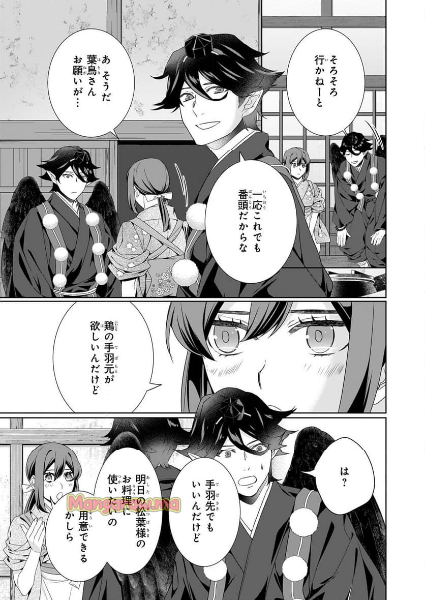 かくりよの宿飯 あやかしお宿に嫁入りします。 - 第66話 - Page 5