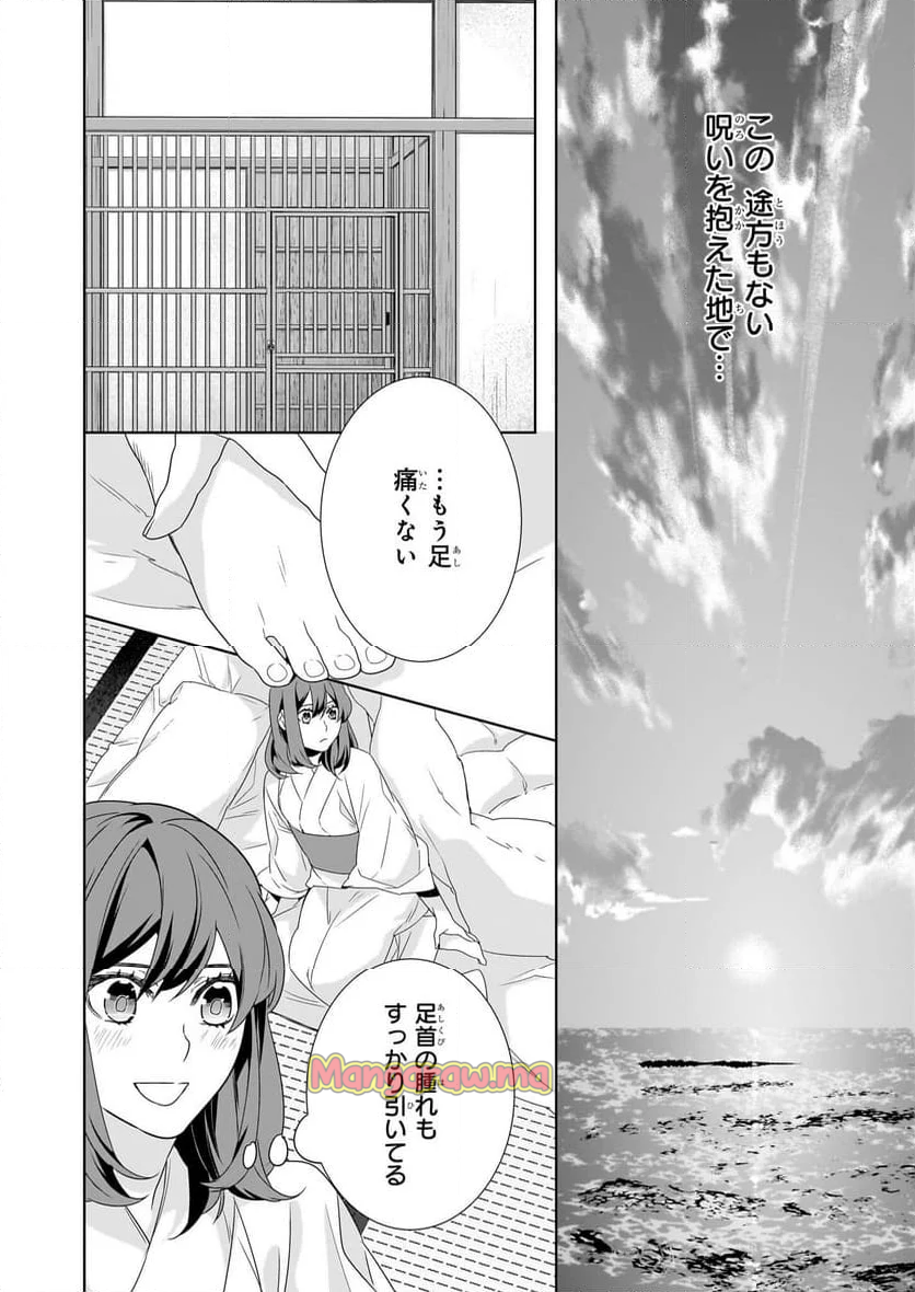 かくりよの宿飯 あやかしお宿に嫁入りします。 - 第66話 - Page 8