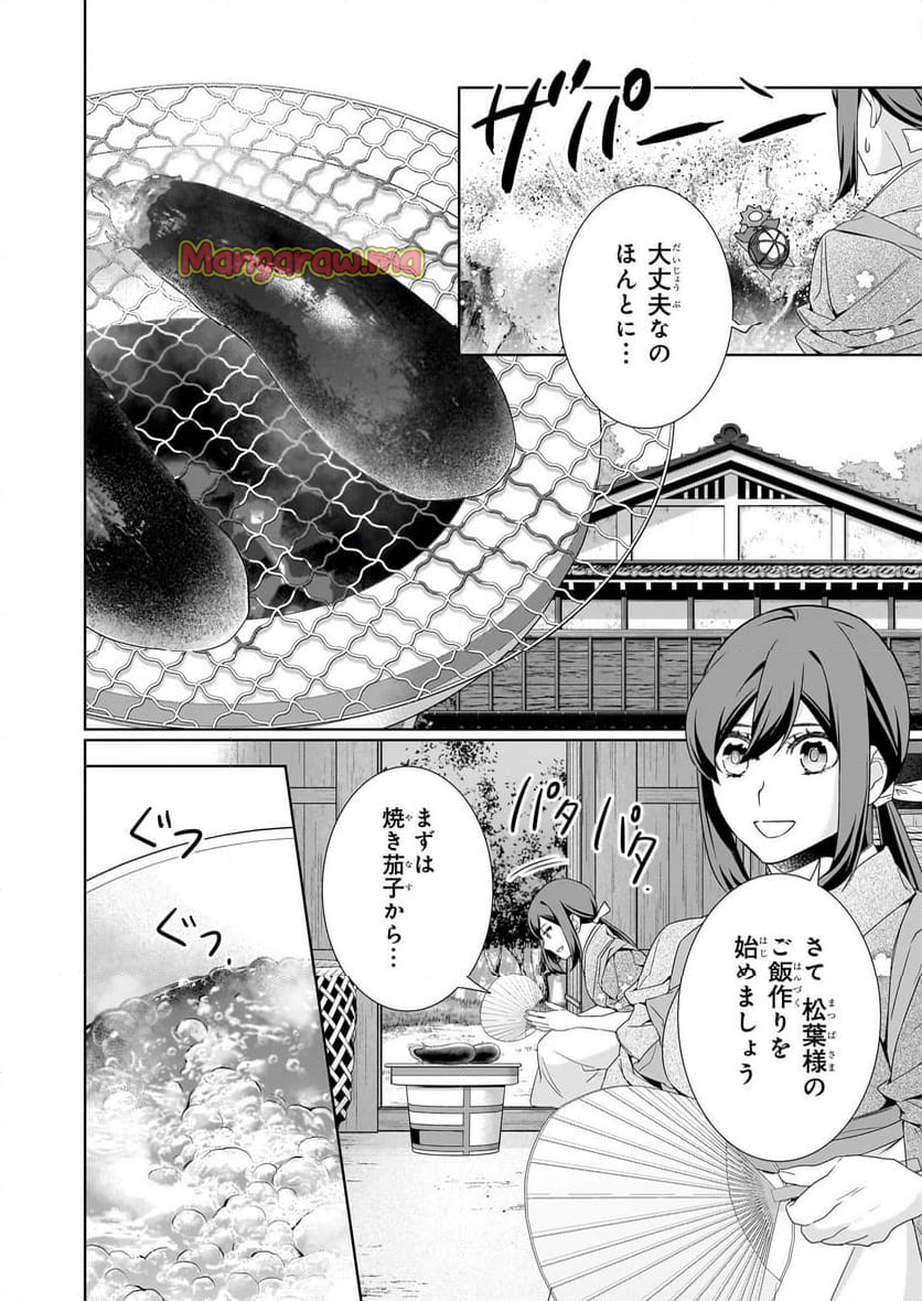 かくりよの宿飯 あやかしお宿に嫁入りします。 - 第66話 - Page 10