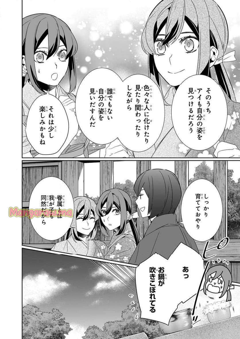 かくりよの宿飯 あやかしお宿に嫁入りします。 - 第67話 - Page 2