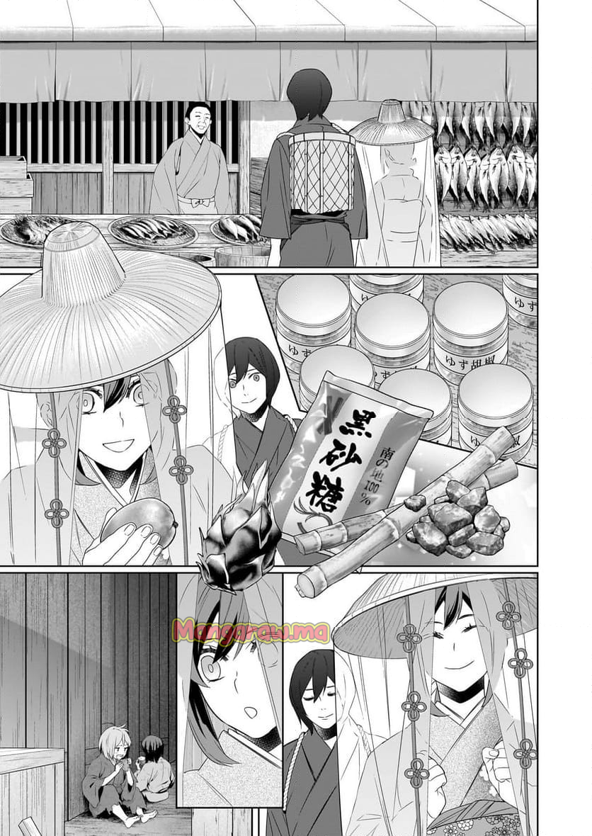 かくりよの宿飯 あやかしお宿に嫁入りします。 - 第67話 - Page 11