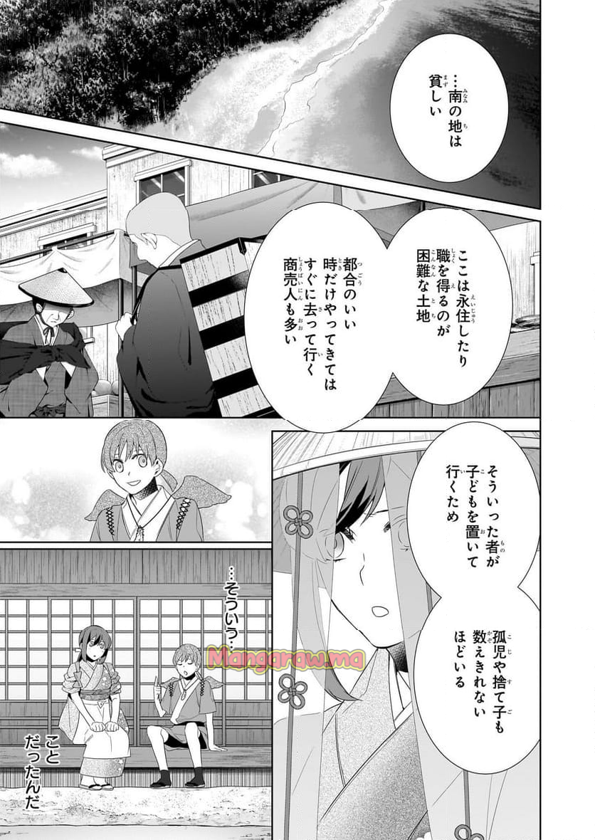 かくりよの宿飯 あやかしお宿に嫁入りします。 - 第67話 - Page 13