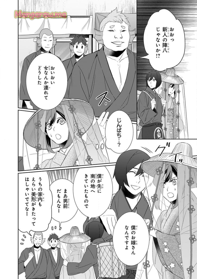 かくりよの宿飯 あやかしお宿に嫁入りします。 - 第67話 - Page 14