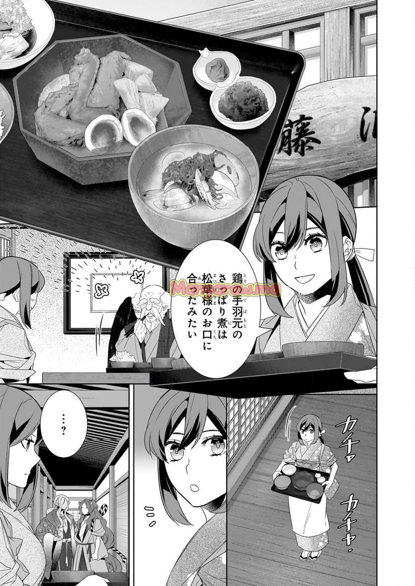 かくりよの宿飯 あやかしお宿に嫁入りします。 - 第67話 - Page 3