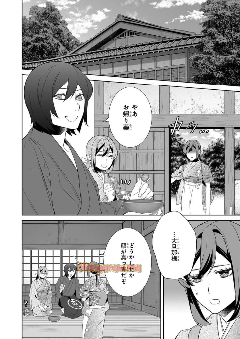 かくりよの宿飯 あやかしお宿に嫁入りします。 - 第67話 - Page 6