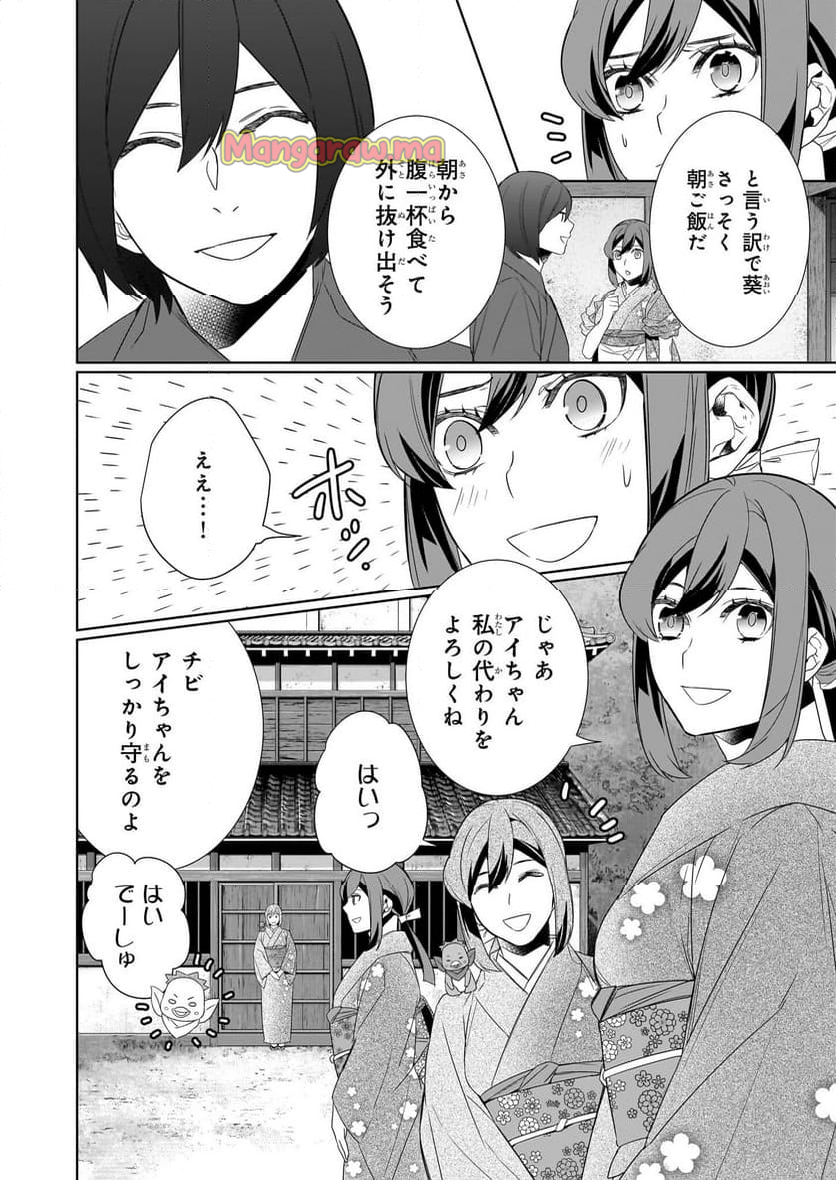 かくりよの宿飯 あやかしお宿に嫁入りします。 - 第67話 - Page 8