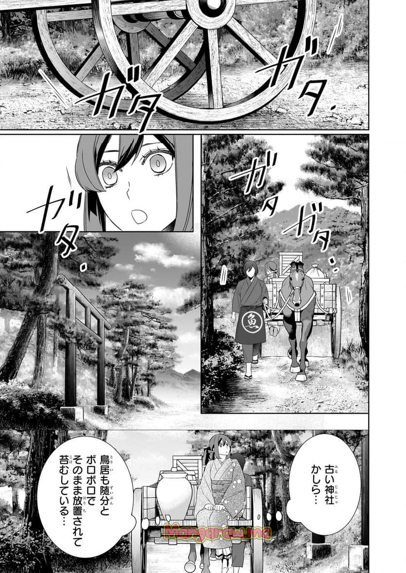 かくりよの宿飯 あやかしお宿に嫁入りします。 - 第67話 - Page 9