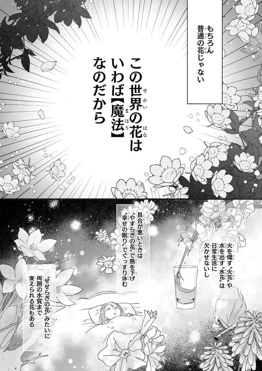 骸骨王と身代わりの王女, 骸骨王と身代わりの王女 ルーナと臆病な王様 - 第1話 - Page 12