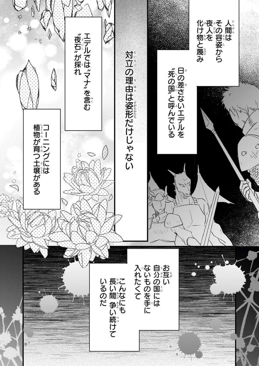 骸骨王と身代わりの王女, 骸骨王と身代わりの王女 ルーナと臆病な王様 - 第1話 - Page 6