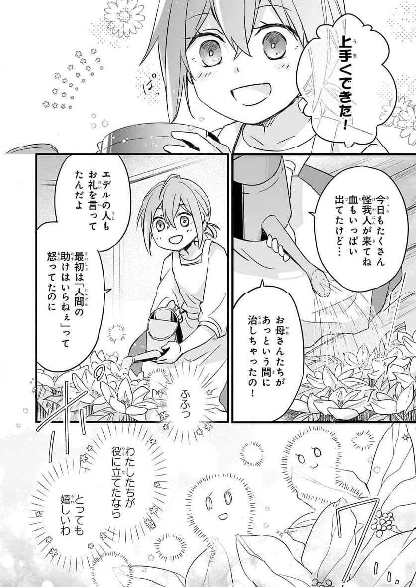 骸骨王と身代わりの王女, 骸骨王と身代わりの王女 ルーナと臆病な王様 - 第1話 - Page 10